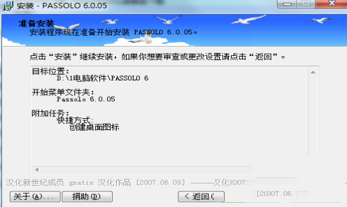 -Passolov6.0汉化破解版