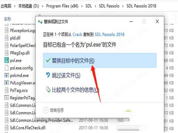 -SDL Passolo 2018v18.0.171破解版