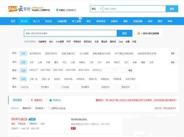 -PHPYun(云人才系统)源码