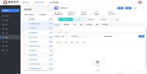 悟空crm