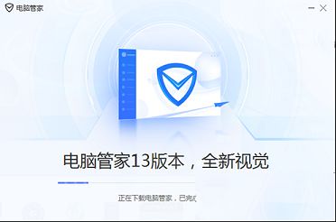 电脑管家下载-腾讯电脑管家v13官方版