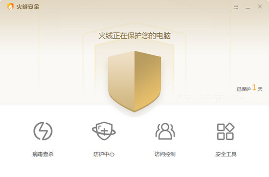 火绒安全软件下载-火绒安全软件电脑版（官网下载）