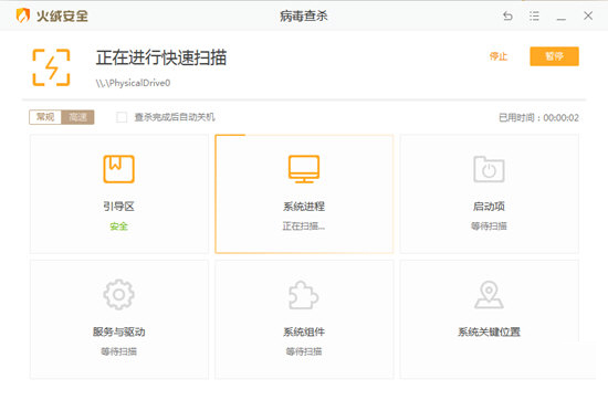火绒安全软件电脑版