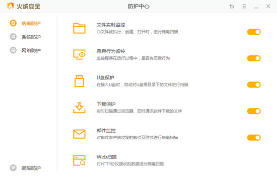 火绒安全软件电脑版