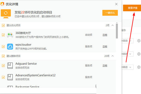 知识兔点击一键优化选项