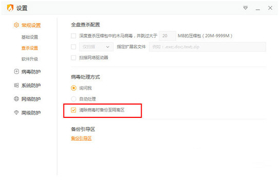 在查杀设置、病毒防护栏进行设置
