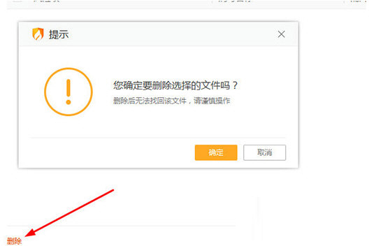 知识兔点击左下角的“删除”选项