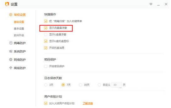 将“显示流量悬浮窗”进行勾选