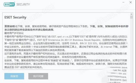 ESSP破解版下载-ESET Smart Security 14中文破解版