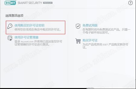 ESSP破解版下载-ESET Smart Security 14中文破解版