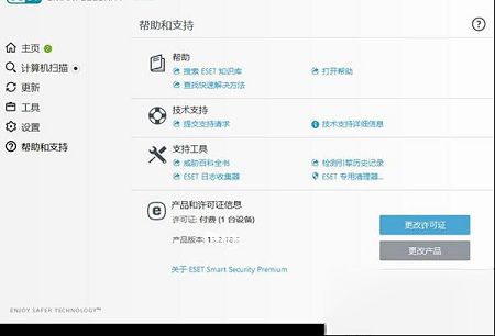 ESSP破解版下载-ESET Smart Security 14中文破解版