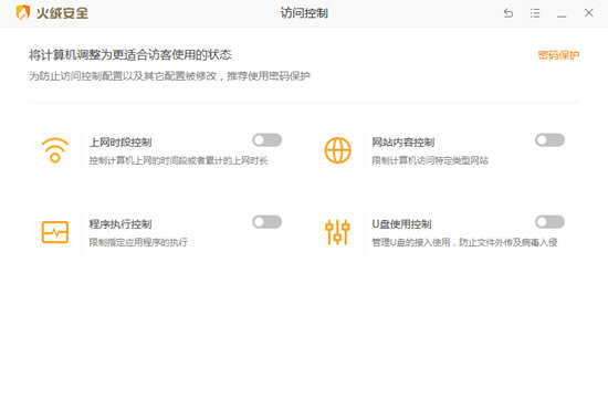 火绒安全软件电脑版
