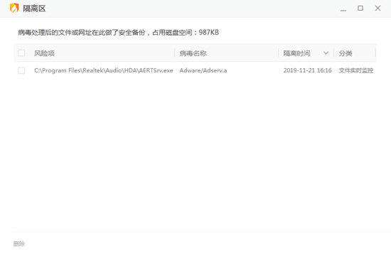 火绒安全软件电脑版