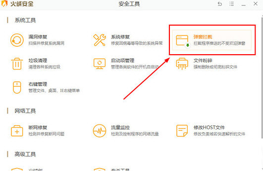 知识兔点击“弹窗拦截”功能