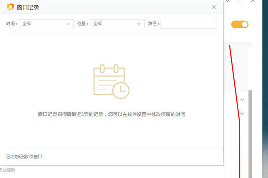 知识兔点击右下角的“窗口记录”