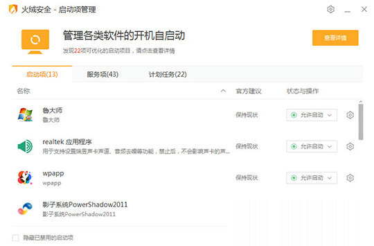 更改启动项栏目中的程序