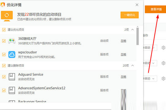 知识兔点击一键优化选项