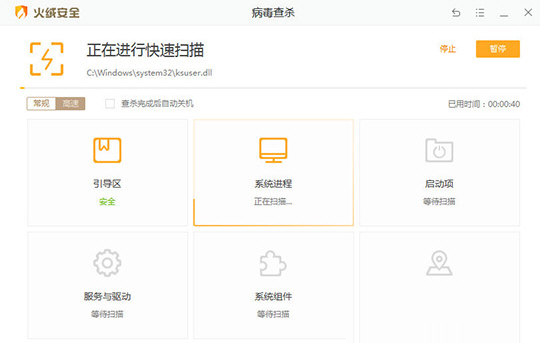 等待查杀完成