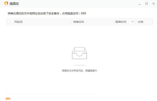 随时恢复隔离区内的文件