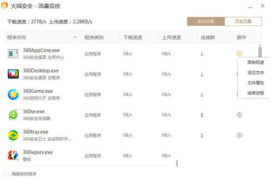 知识兔点击操作下的“限制网速”选项