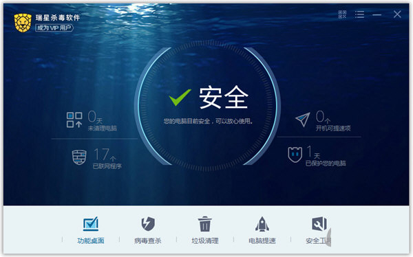 瑞星杀毒软件V17