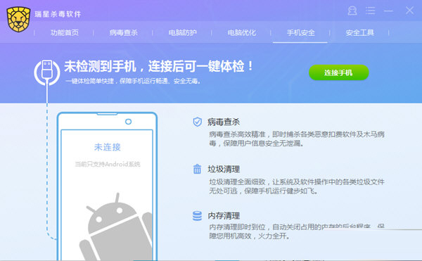 手机安全