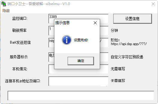端口小卫士