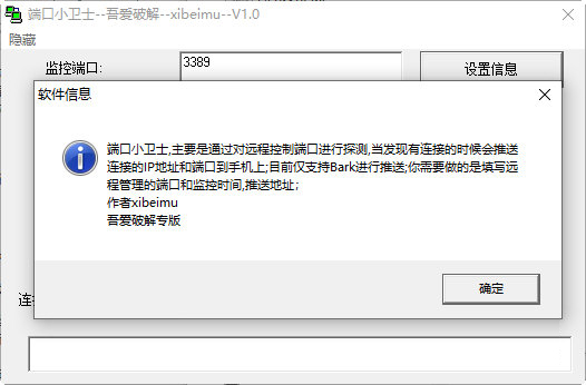端口小卫士