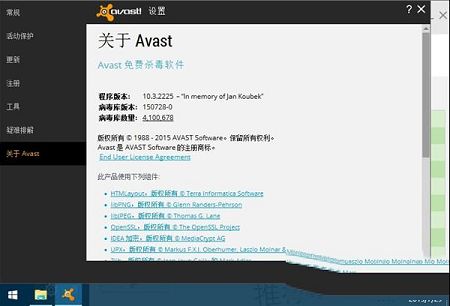 AVAST 2015正式版