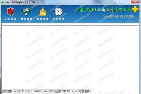U盘木马病毒清除专家绿色版下载-U盘木马病毒清除专家v6.3.17绿色版