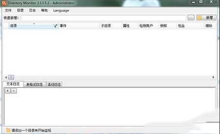 Directory Monitor下载-Directory Monitorv2.13.5.2中文破解版