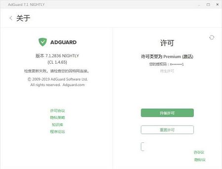 Adguard直装授权版下载-Adguard Premium汉化版V7.3