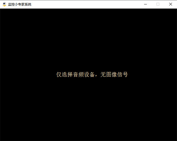 监控小专家官方版