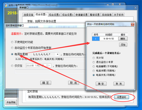 监控小专家下载-监控小专家官方版 v6.5.3附使用教程