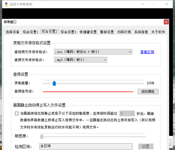监控小专家下载-监控小专家官方版 v6.5.3附使用教程