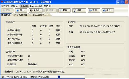 彩影ARP防火墙官方下载-彩影ARP防火墙单机版v6.0.3免费版