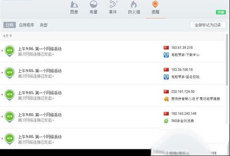 网络防火墙下载-GlassWire(网络防火墙)v2.0.80 中文版