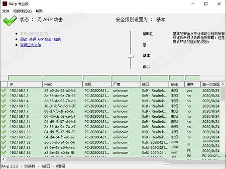 XArp破解版-XArp下载-XArpv2.1.1.0汉化破解版