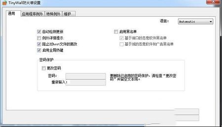 TinyWall免费版