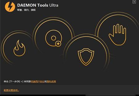 -DAEMON Tools Ultrav5.8.0.1409破解版
