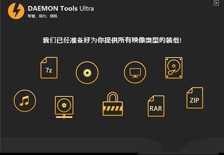 -DAEMON Tools Ultrav5.8.0.1409破解版