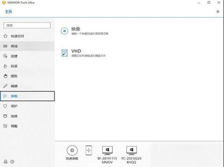 -DAEMON Tools Ultra 6中文破解版