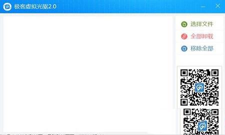 -极客虚拟光驱v2.0.0.2官方版