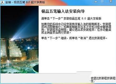 -极品五笔输入法v8.7超大字库版