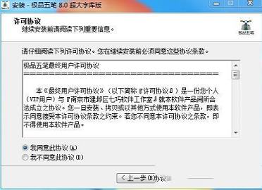 -极品五笔输入法v8.7超大字库版