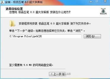 -极品五笔输入法v8.7超大字库版