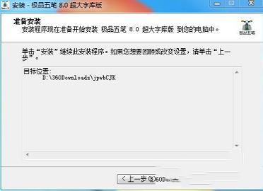 -极品五笔输入法v8.7超大字库版