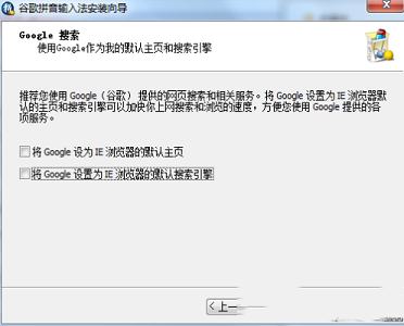 -谷歌拼音输入法v3.0官方版