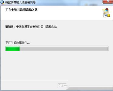 -谷歌拼音输入法v3.0官方版