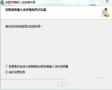-谷歌拼音输入法v3.0官方版
